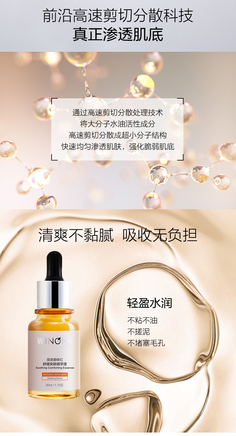 薇诺娜（WINONA） 薇诺娜修红舒缓安肤精华液 30ml