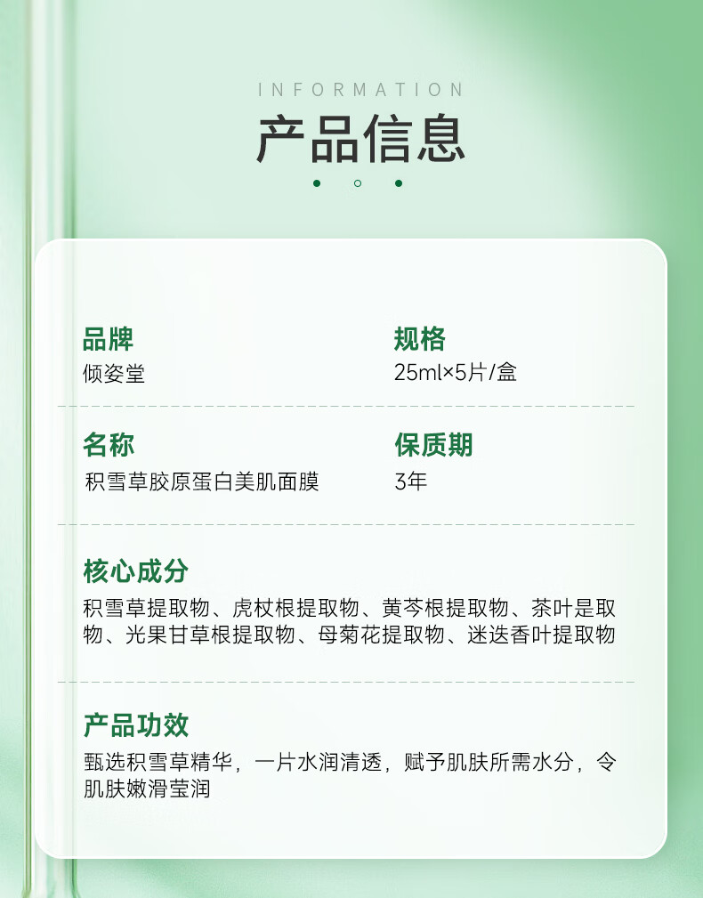倾姿堂积雪草胶原蛋白面膜补水控油复活草熬夜保湿舒缓男女面膜贴片式