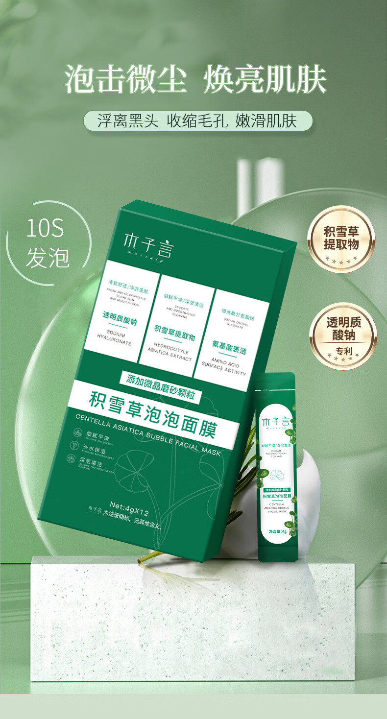木子言积雪草泡泡面膜去黑头毛孔收缩清洁毛孔深层清洁痘祛泥膜 12袋/盒