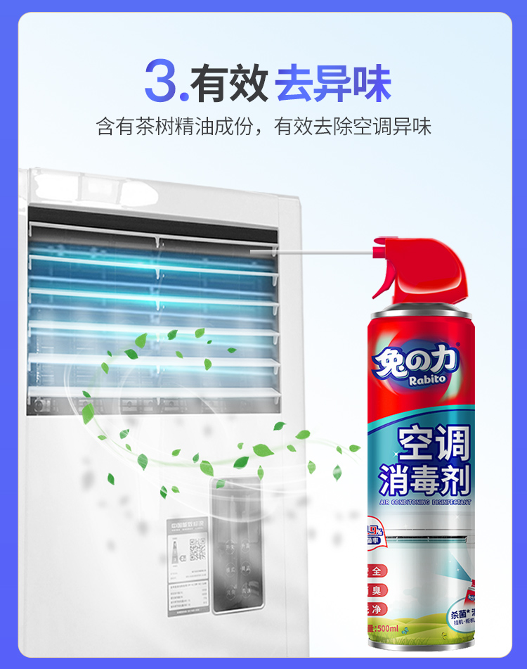 兔之力（兔の力）空调清洗剂消毒液 500ml*2 空调清洁剂 消毒除菌去异味
