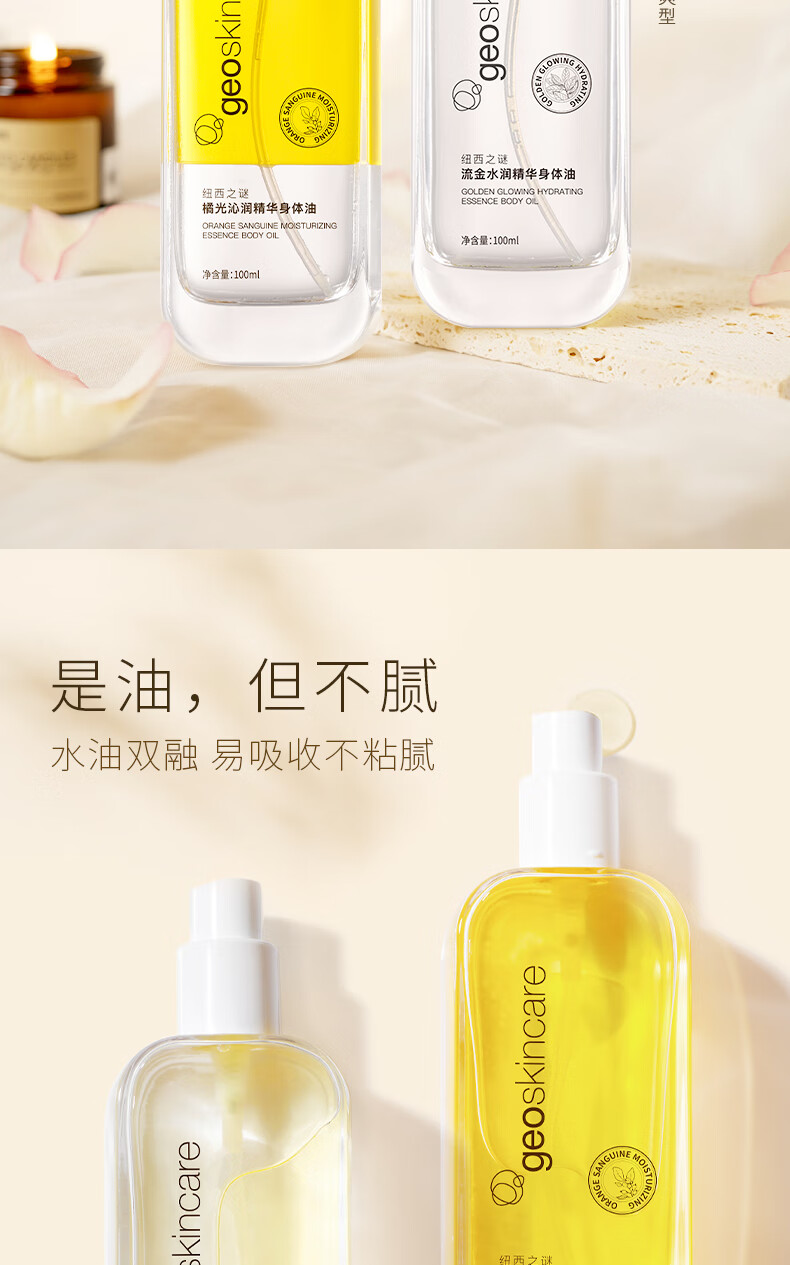 纽西之谜 流金水润精华身体油100ml（清爽保湿摇摇瓶）