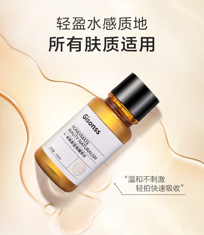 beauty notes熊果苷精粹水熬夜发光水提亮肤色紧致修护男女湿敷水150ML