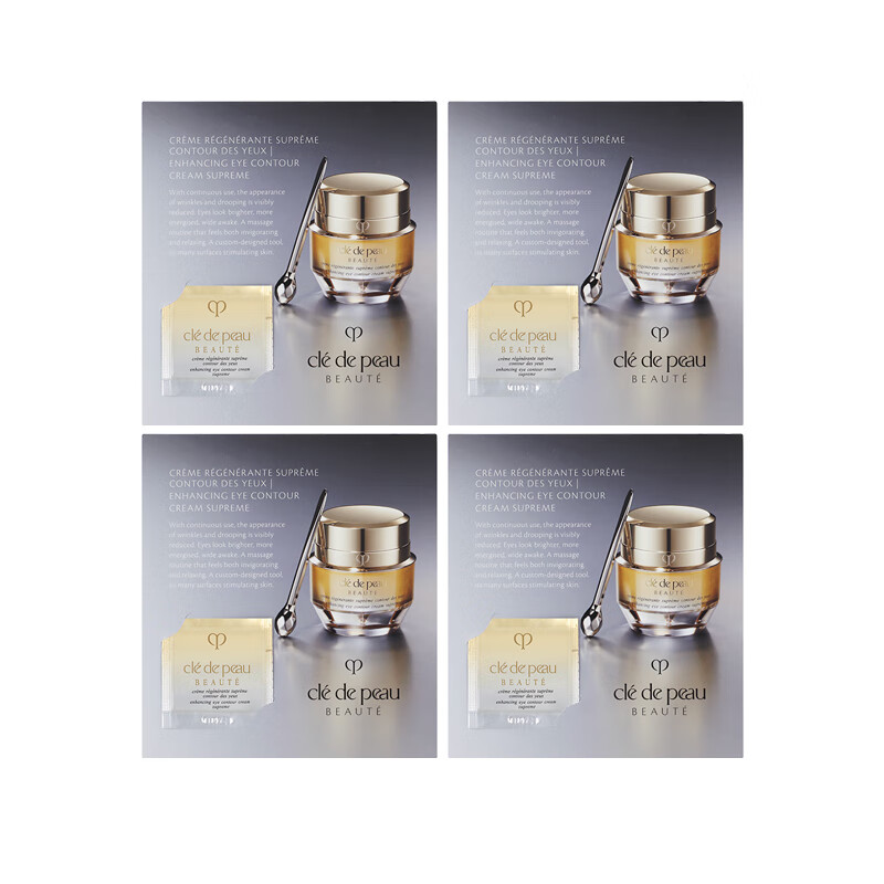 肌肤之钥（CPB）【会员专享】紧致精华眼霜体验装0.1ml*4