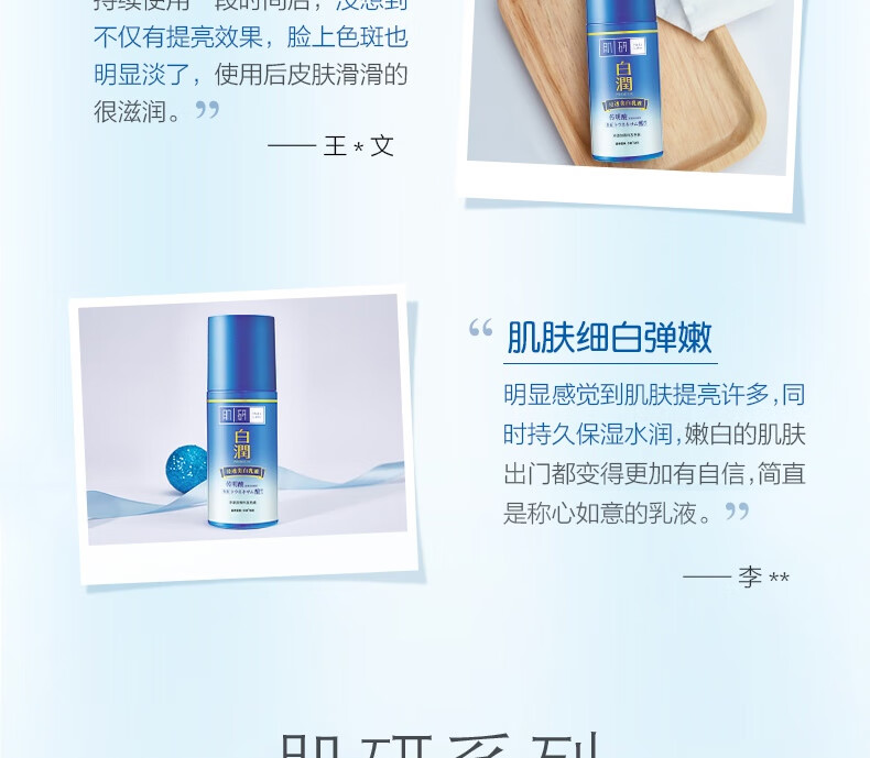 肌研白润美白乳液90ml  补水保湿 传明酸提亮去黄美白淡化色素