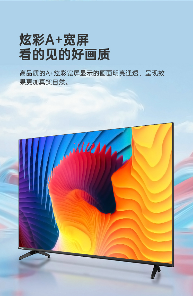 长虹 32M2 32英寸全面屏平板液晶电视机 蓝光节能 高清 开关机无广告 多场景应用（黑色）以旧换新