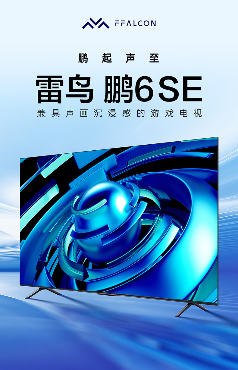 FFALCON雷鸟电视 55英寸鹏6SE 4K超薄全面屏 远场语音 2+32G MEMC 智慧屏 智能液晶电视以旧换新55S365C