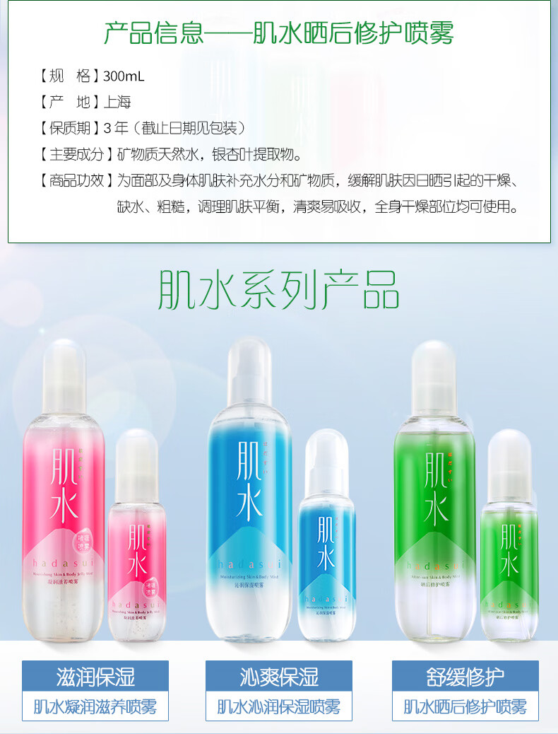 肌水晒后修护喷雾 300ml（晒后舒缓/清凉补水保湿）