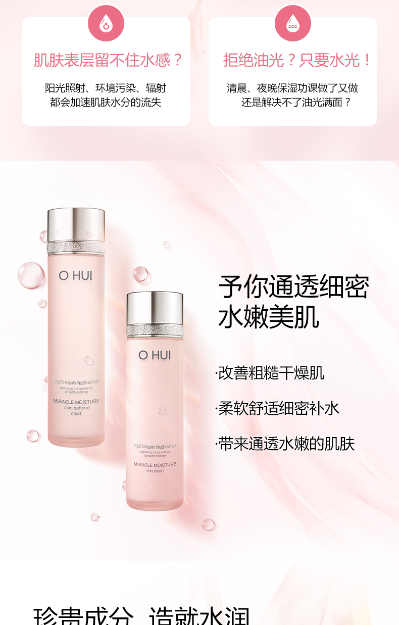 欧蕙（OHUI）欧惠套装水乳套盒奇迹逆时空源生至臻水库水乳霜男女护肤品礼盒 欧惠逆时空水乳6件套