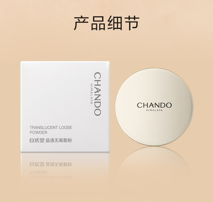 自然堂（CHANDO）晶透无瑕散粉9g 01透明色（持久定妆 控油不脱妆）