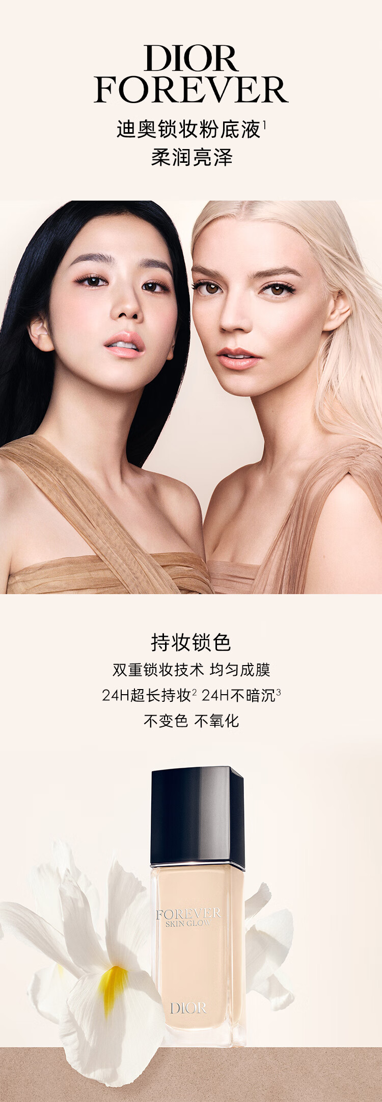 迪奥DIOR锁妆粉底液(柔润亮泽)30ml 0N持久控油遮瑕化妆品 生日礼物女
