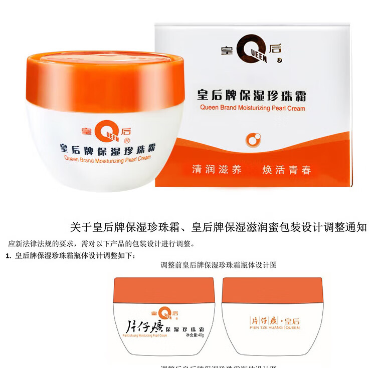 片仔癀皇后牌 保湿珍珠霜 擦脸霜润肤乳滋润补水保湿护肤品40g*3