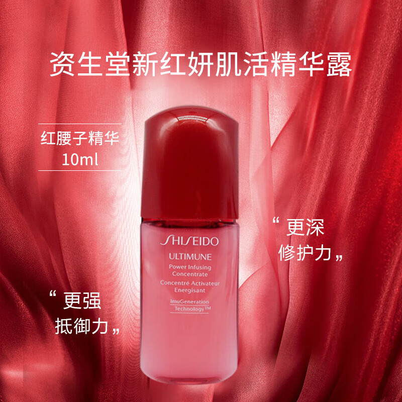 资生堂红妍肌活精华露 III  10ml 10ml*3 小样 旅行装（三代）三件组套