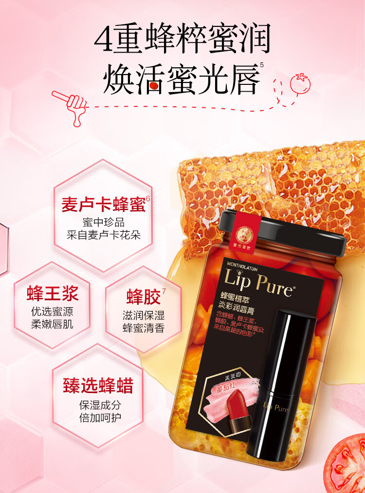 曼秀雷敦（Mentholatum）蜂蜜淡彩有色润唇膏女生保湿滋润去死皮淡化唇纹 01樱桃红4g 礼物