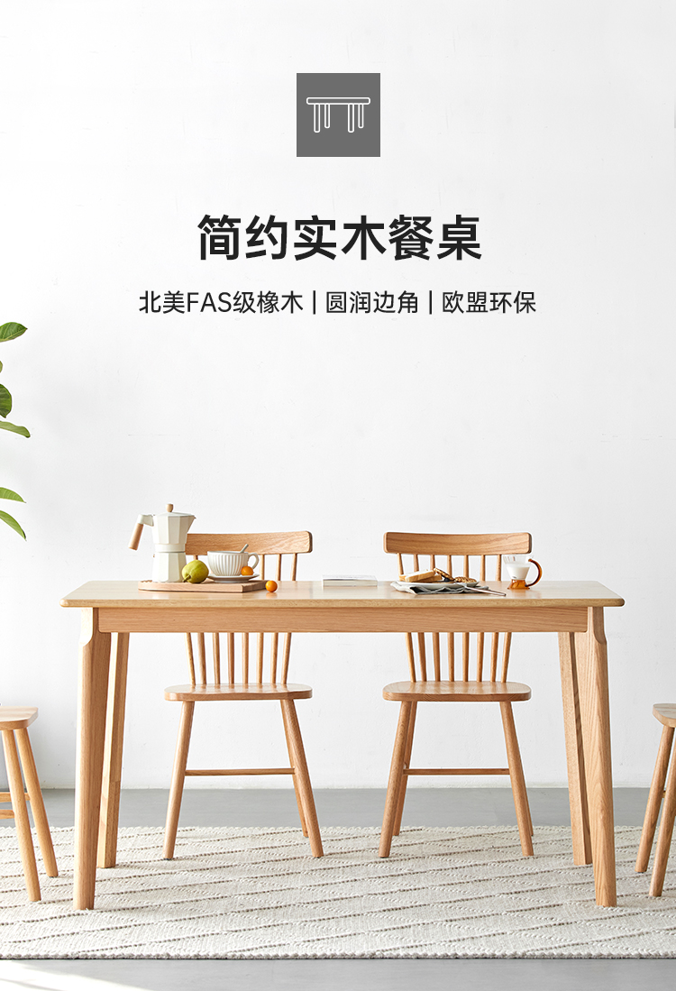 原始原素 实木餐桌 椅组合北欧橡木简约小户型一桌四椅饭桌 1.3米单桌 JD-4179