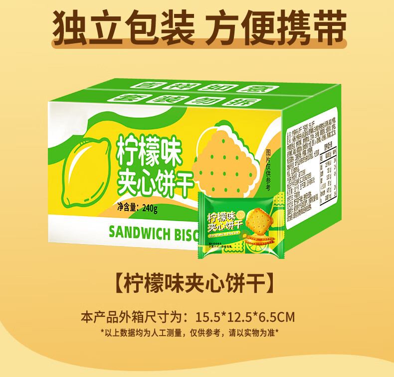欧鲜生 柠檬味夹心饼干240g网红小零食解馋小吃小包装休闲食品