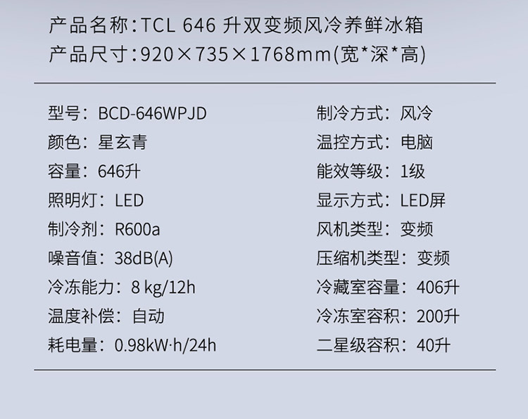 TCL 646升 电冰箱对开门 风冷无霜 一级能效 双变频 电脑温控 负离子养鲜 智慧风以旧换新 星玄青