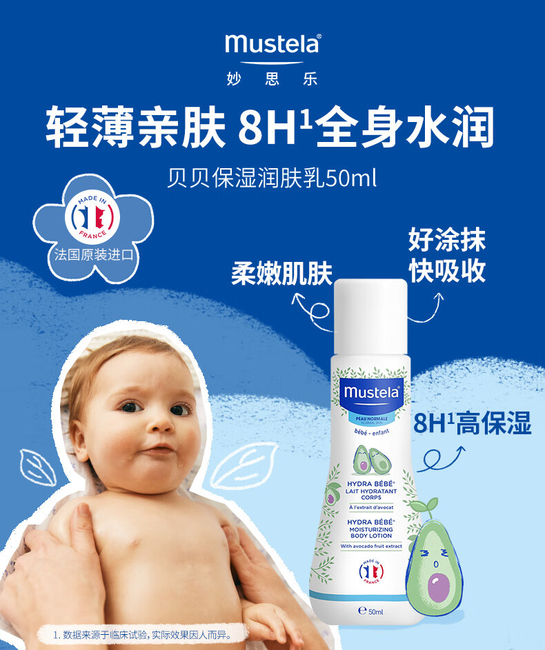 妙思乐（Mustela）婴儿润肤乳 婴儿身体乳宝宝润肤霜50ml便携装 保湿滋润 法国进口