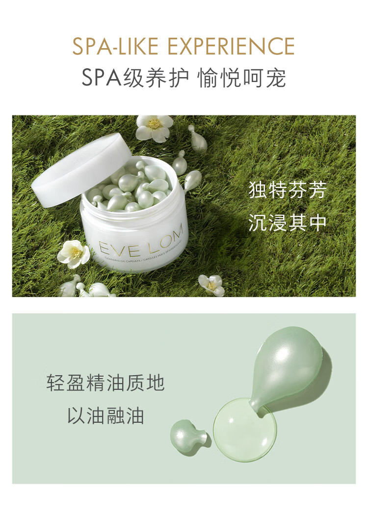 EVE LOM伊芙珑【肖战推荐】焕采洁颜油胶囊50粒 次抛旅行装乳化快眼唇卸 