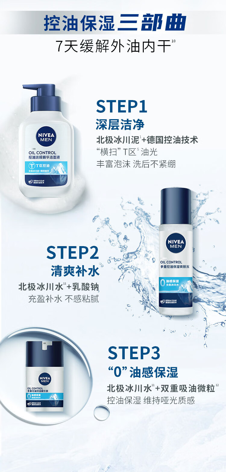 妮维雅（NIVEA） 洗面奶男士氨基酸洁面乳清爽控油抗痘洗脸膏面部清洁护肤品 【控油抗痘】男士洗面奶150ml*2