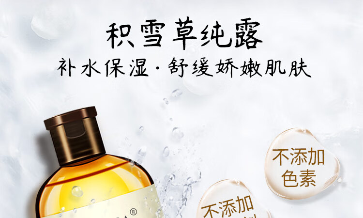 爱诺玛亚 积雪草纯露爽肤水 天然湿敷水喷雾化妆水 补水保湿 舒缓娇嫩肌肤