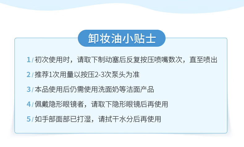 芙丽芳丝 never联名款卸妆油液freeplus眼唇温和深层清洁肤100ml