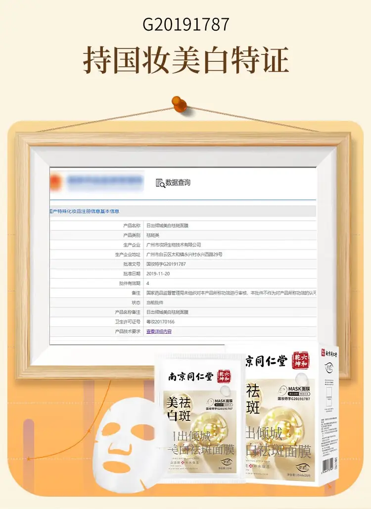 南京同仁堂面膜美白补水淡斑提亮肤色女祛斑面膜烟酰胺补水保湿25ml*20片/盒