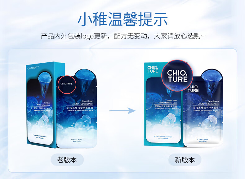 稚优泉（CHIOTURE）深海水母精华补水面膜 40片保湿滋润贴片敏感肌男女礼物送人