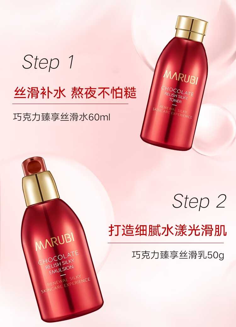 丸美套装 巧克力臻享水乳套(爽肤水+乳液)  化妆护肤品紧致改善细纹女