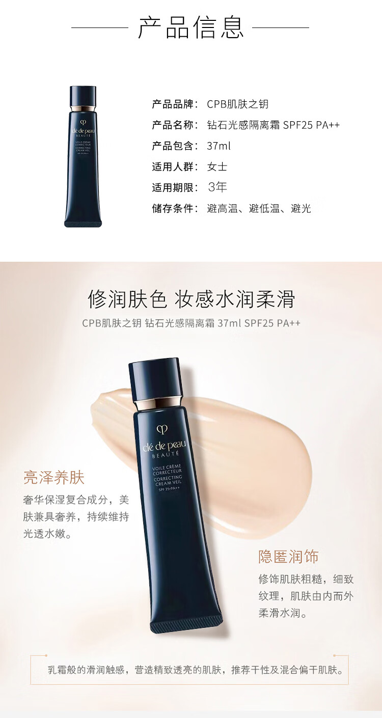 肌肤之钥（Cle de Peau）新版钻石光感隔离霜妆前乳 滋润37ml 长管隔离国际版 日本进口 彩妆礼物