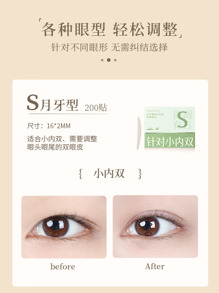 尔木萄（AMORTALS） 信手拈来双眼皮贴隐形持久自然无痕五款组合装  