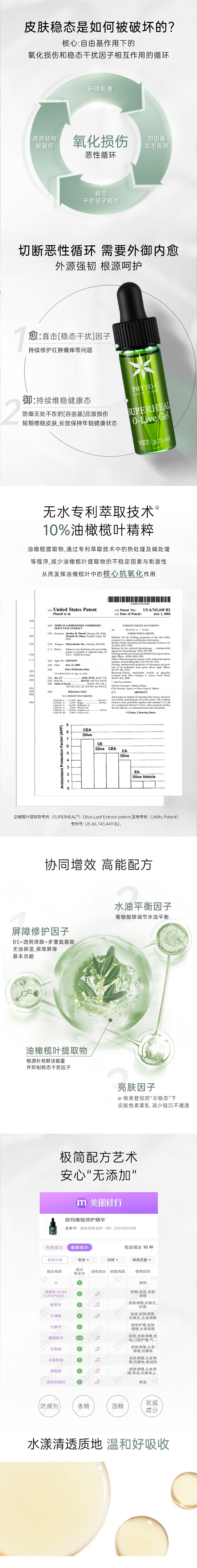 PHYTO-C欧玛油橄榄精华液3.75ml 护肤品修护净痘呵护屏障 生日礼礼物