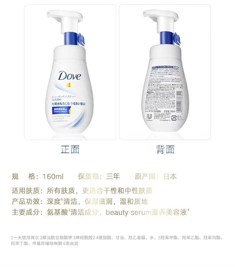 多芬(Dove)洗面奶氨基酸神经酰胺洁面慕斯160ml 泡沫清洁保湿敏感肌