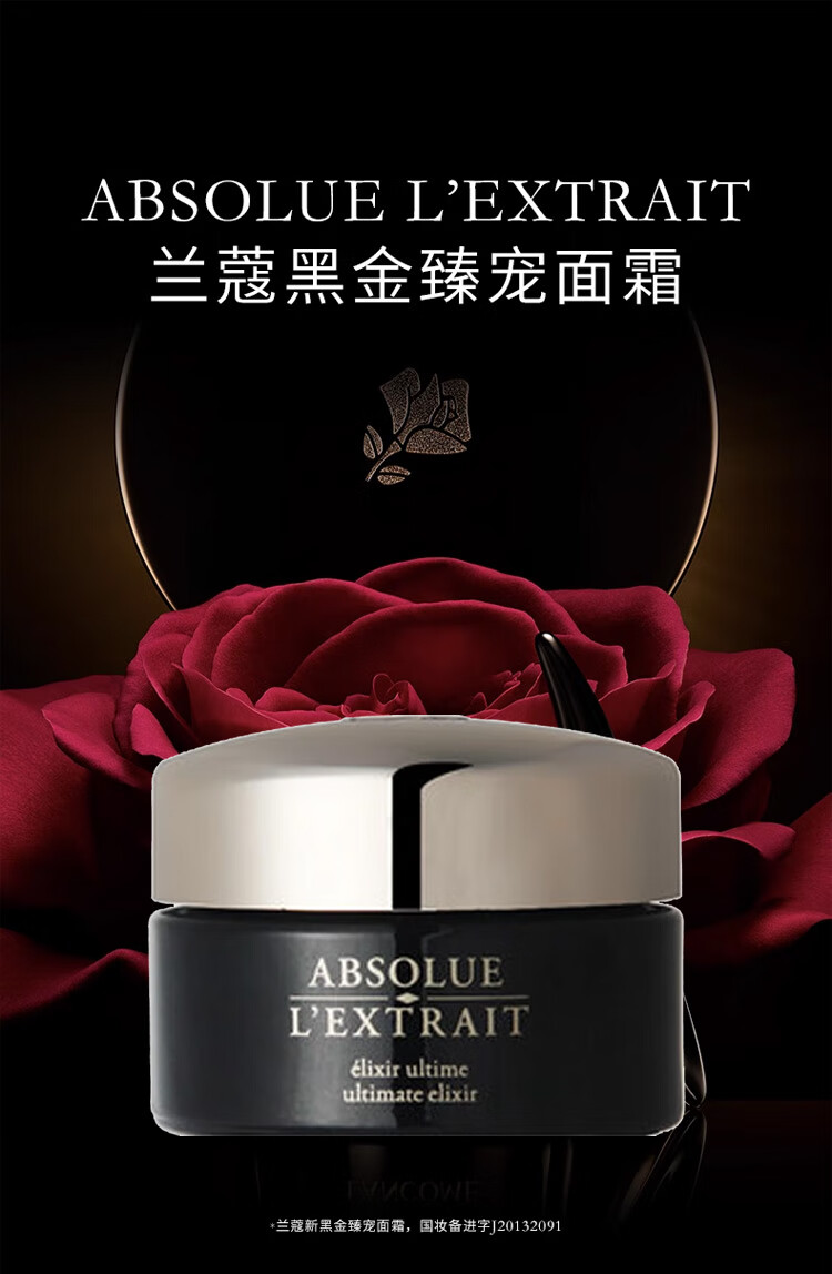 兰蔻（lancome）黑金臻宠滋养面霜 15ml L
