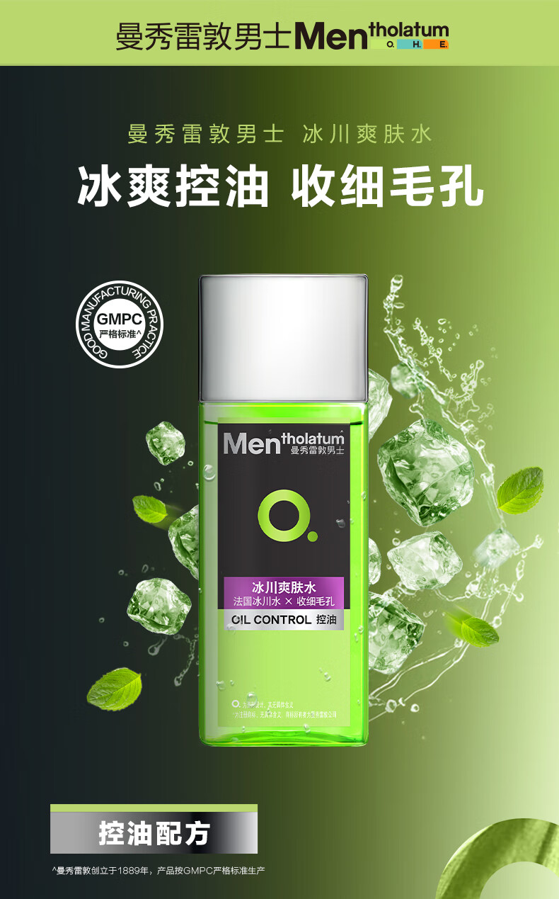 曼秀雷敦男士控油爽肤水120ml 须后水收缩毛孔清爽补水保湿护肤品男