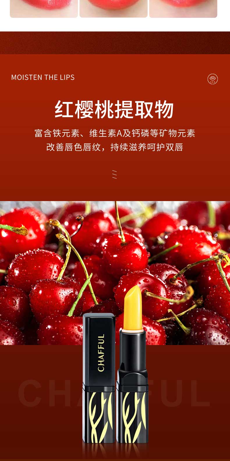 苾旎红樱桃变色润唇膏传奇润唇膏今生滋润保湿防干裂精华温变唇膏3.8g