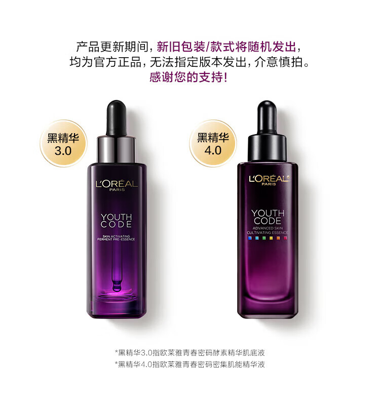 欧莱雅（LOREAL）黑精华 肌底液75ml正装紧致修护保湿精华液护肤品