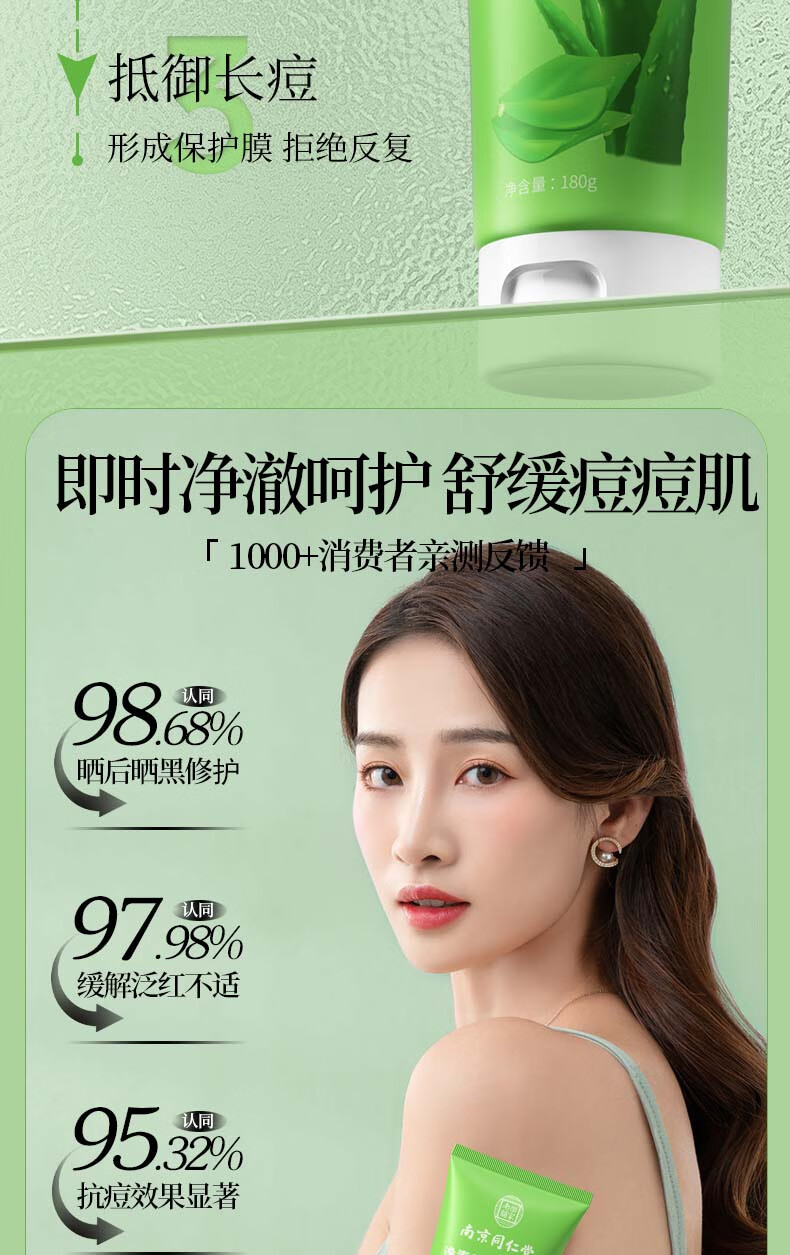南京同仁堂美白芦荟胶抗痘淡化痘印舒缓晒后修护补水保湿凝胶180g