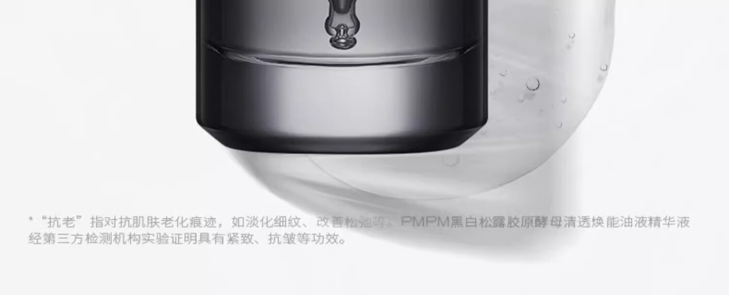 PMPM黑白松露胶原瓶2.0 10ml