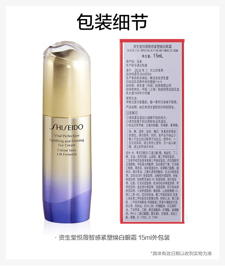 资生堂（SHISEIDO）悦薇智感紧塑眼霜15ml 紧致提拉平抚细纹提亮眼周 生日礼物 礼盒