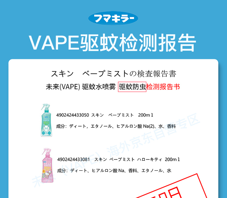 日本进口未来VAPE长效驱蚊液水防蚊虫儿童孕妇可用绿色喷雾200ml