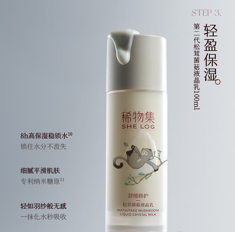 稀物集  水乳松茸菌菇套装补水保湿化妆品套装情人节礼物送男女 200ml