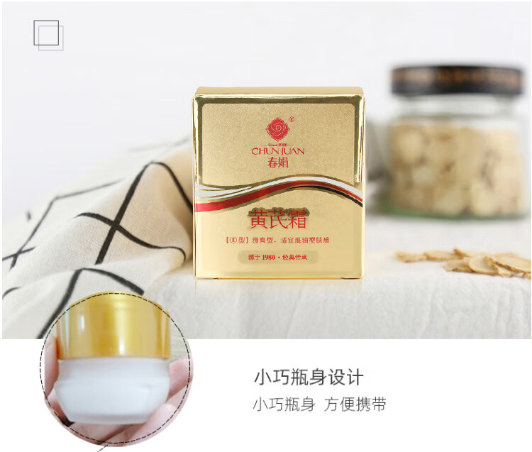 春娟黄芪霜升级版30g(面霜乳液 清爽型保湿滋润 经典国货)
