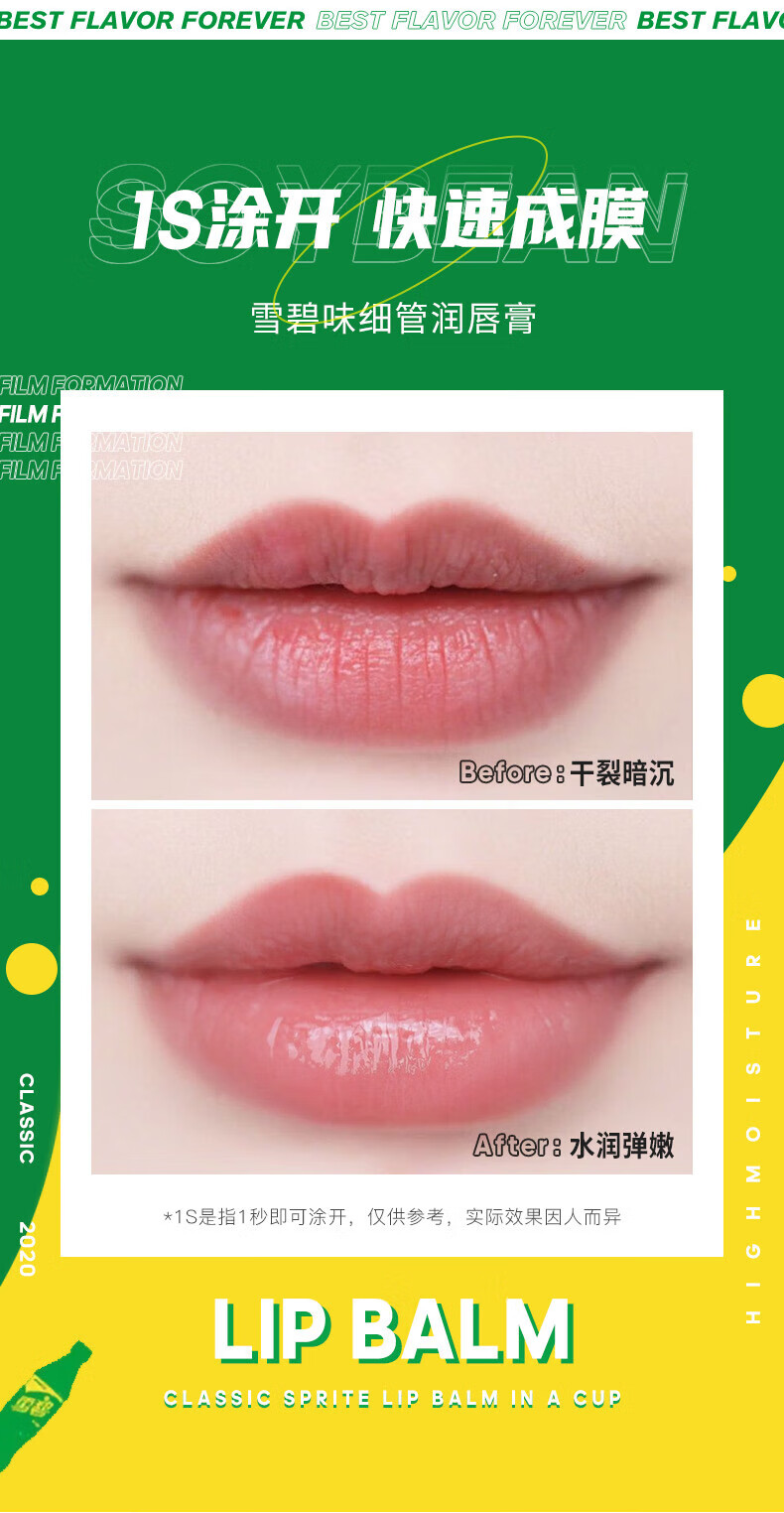 LiP SMACKER修护润唇膏 唇膜男女保湿-手办款盲盒情人节生日礼物 雪碧味4g
