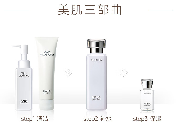 HABA鲨烷精纯美容油60ml 角鲨烷 面部精华液补水保湿