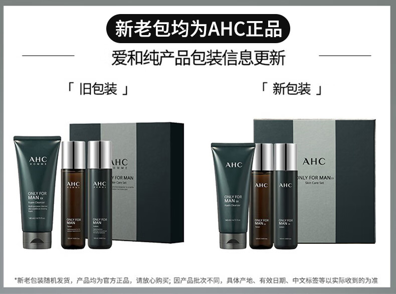 AHC爱和纯男士护肤品水乳套装补水保湿洗面奶控油礼盒送男友生日礼物 【TOP臻选】男士平衡水油三件套