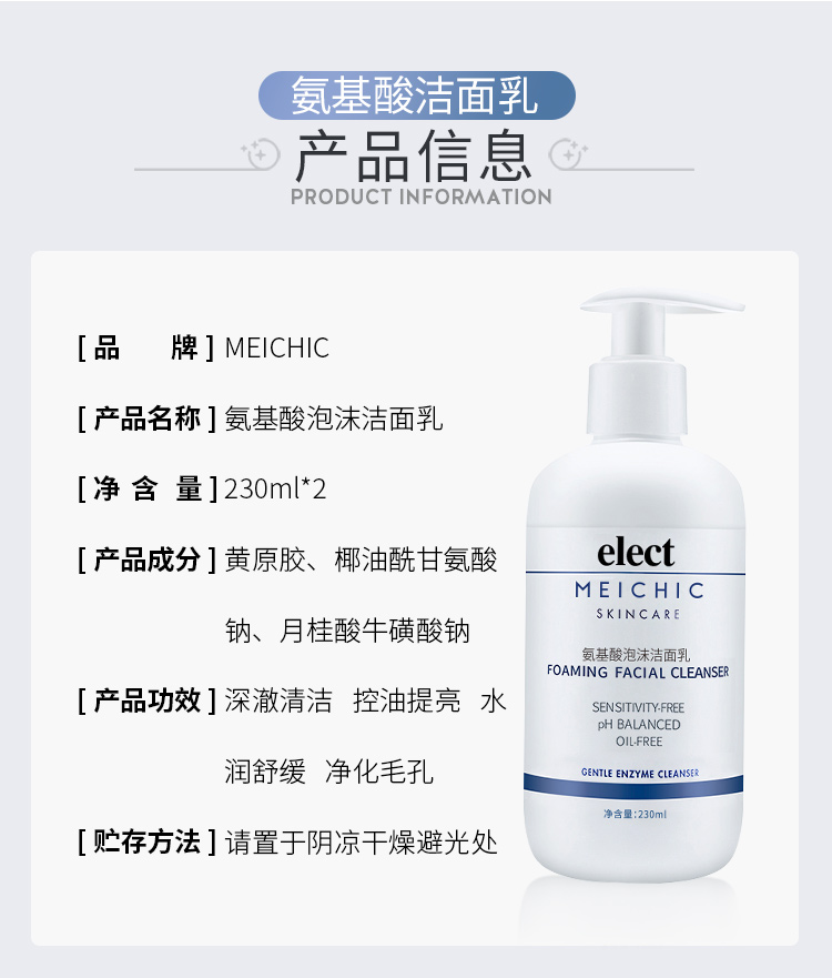 MEICHIC氨基酸泡沫洗面奶 230ml/瓶*2男女士保湿控油去黑头去角质卸妆清洁护肤化妆品洁面乳敏感肌可用