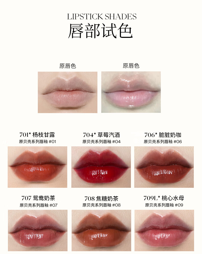 Joocyee酵色水波唇釉723L破碎冰咖4g口红玻璃镜面高级显白新年礼物送女生