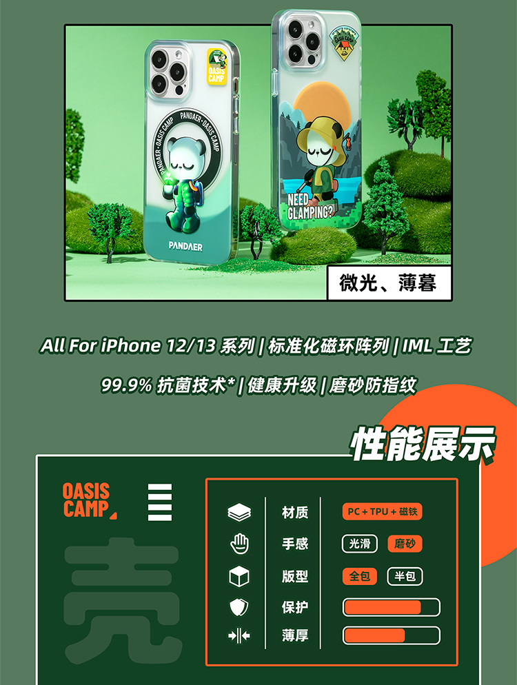 魅族 PANDAER「绿洲营地」妙磁抗菌手机壳 绿洲 iPhone 13 Pro适用 升级磁吸环 IML工艺 抗菌技术 磨砂防指纹