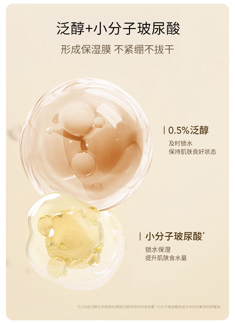 达肤妍氨基酸洗面奶洁面泡泡温和泡沫保湿清洁平衡