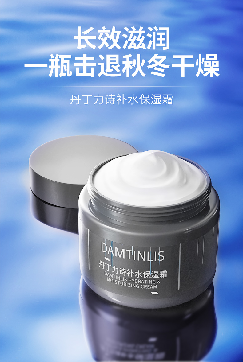 丹丁力诗（DAMTINLIS）补水保湿面霜50g 润肤精华露乳液润肤霜男士保湿露护肤品